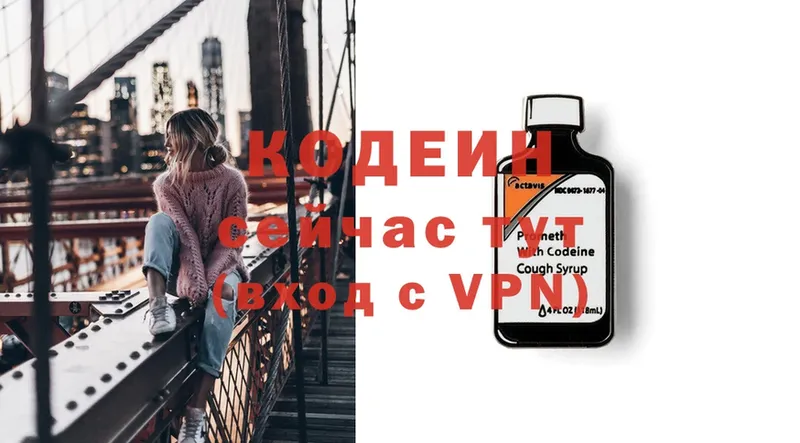 Кодеин напиток Lean (лин)  цены наркотик  Бирюч 