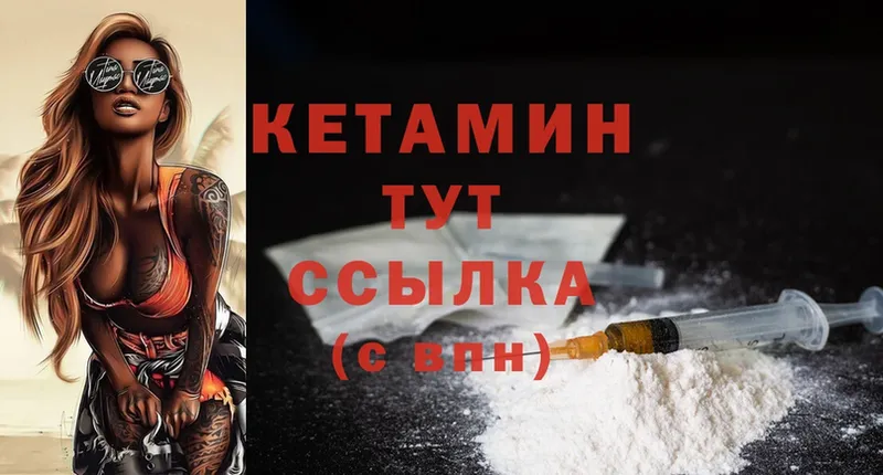 КЕТАМИН ketamine Бирюч